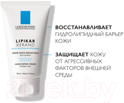 Крем для рук La Roche-Posay Lipikar Xerand (50мл)