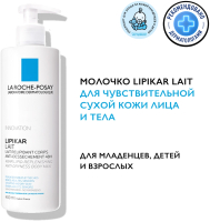 Молочко для тела La Roche-Posay Lipikar для сухой кожи (400мл) - 