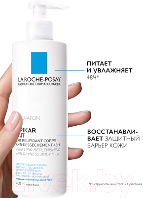 Молочко для тела La Roche-Posay Lipikar для сухой кожи (400мл)