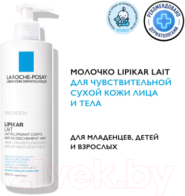 Молочко для тела La Roche-Posay Lipikar для сухой кожи (400мл)