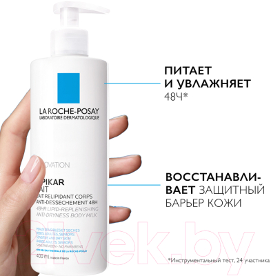 Молочко для тела La Roche-Posay Lipikar для сухой кожи (400мл)