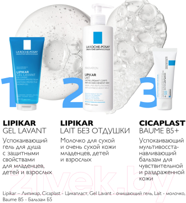 Молочко для тела La Roche-Posay Lipikar для сухой кожи (400мл)