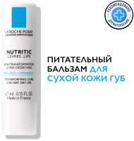 Бальзам для губ La Roche-Posay Nutritic (4.7мл) - 