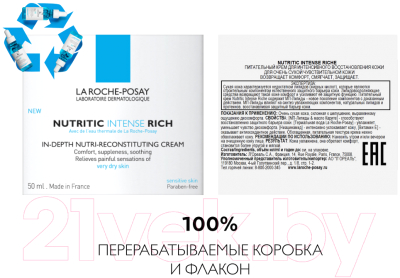 Крем для лица La Roche-Posay Nutritic Intense Riche для сухой кожи (50мл)