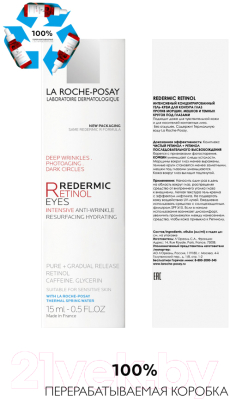 Крем для век La Roche-Posay Redermic R (15мл)