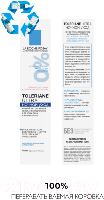 Крем для лица La Roche-Posay Toleriane Ultra успокаивающий ночной (40мл)