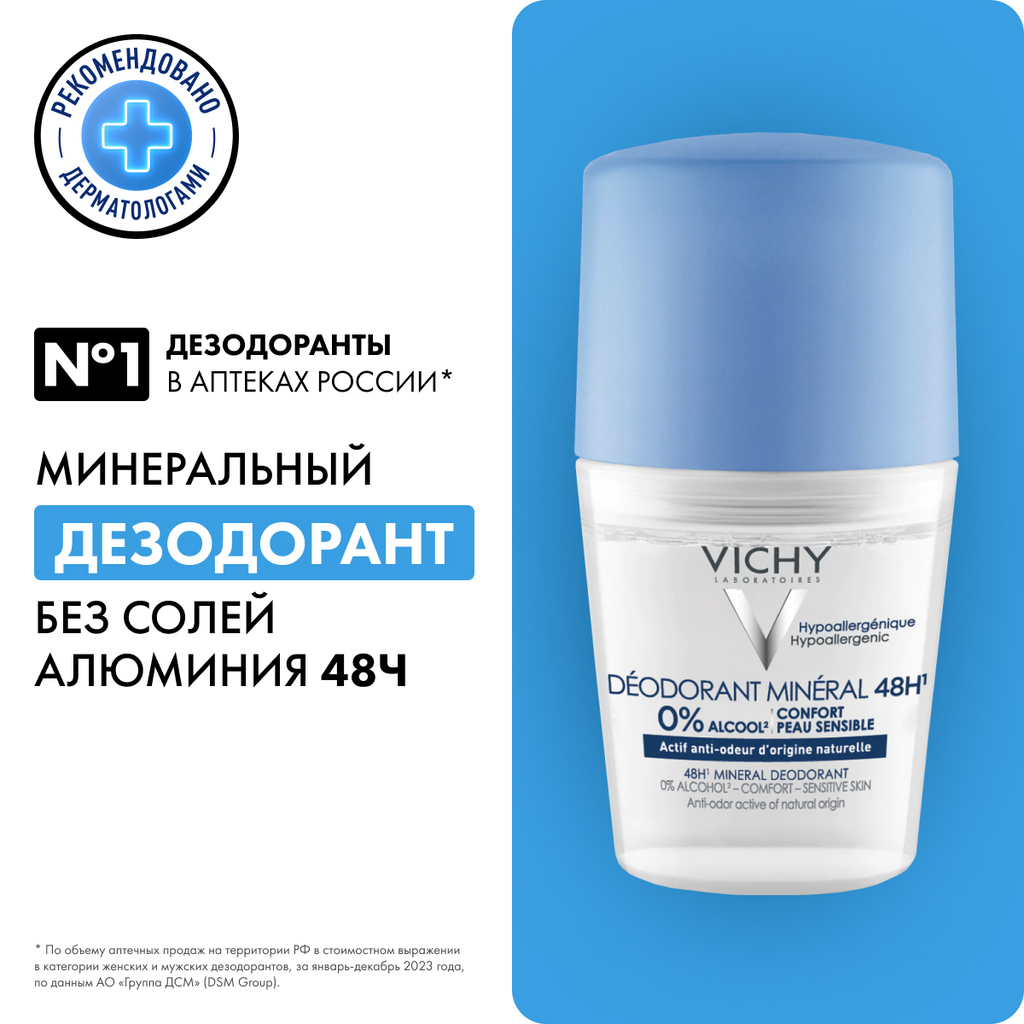 Дезодорант шариковый Vichy С минералами без солей алюминия