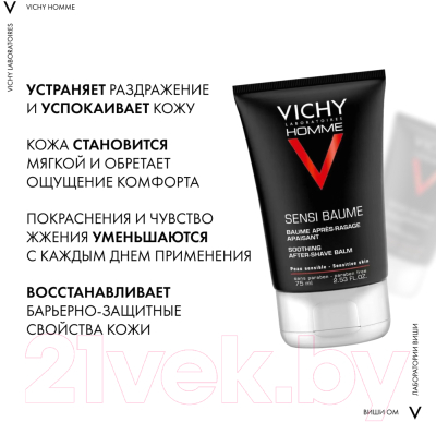 Бальзам после бритья Vichy Homme смягчающий для чувствительной кожи (75мл)