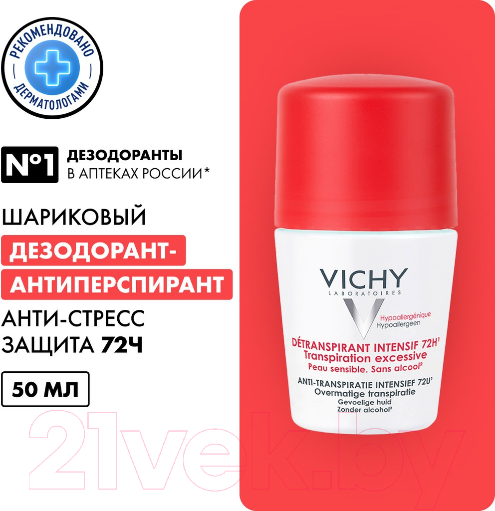 Антиперспирант шариковый Vichy Deodorants анти-стресс защита от избыточного потоотделения 72ч