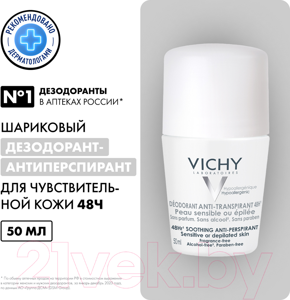 Антиперспирант шариковый Vichy Deodorants для чувствительной кожи 48ч