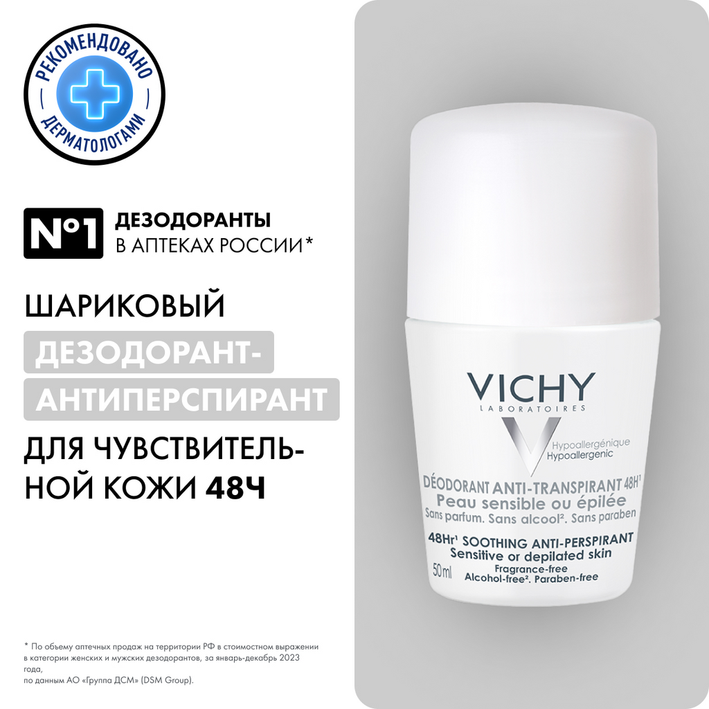 Антиперспирант шариковый Vichy Deodorants для чувствительной кожи 48ч