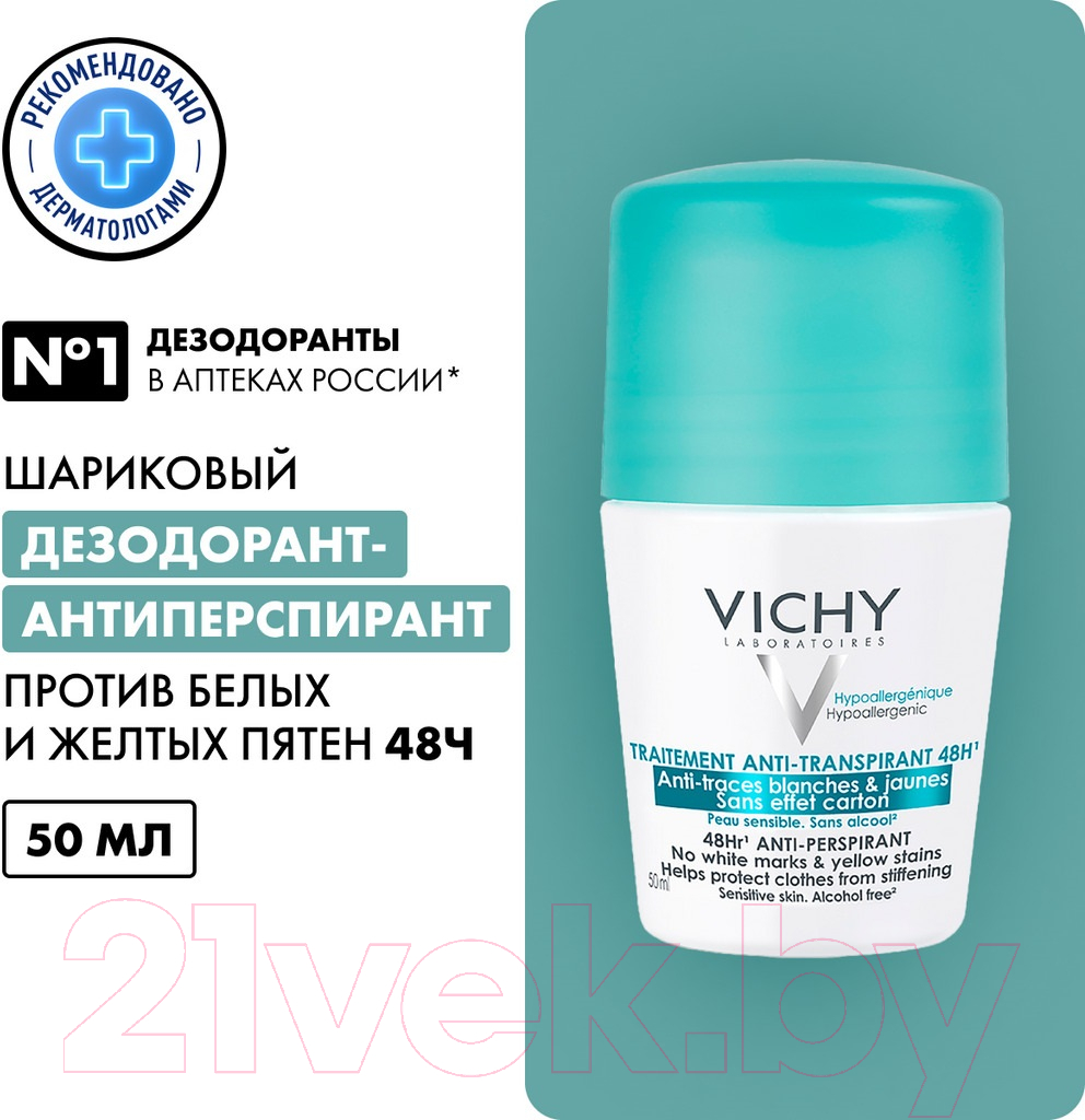 Антиперспирант шариковый Vichy Deodorants против белых и желтых пятен 48ч