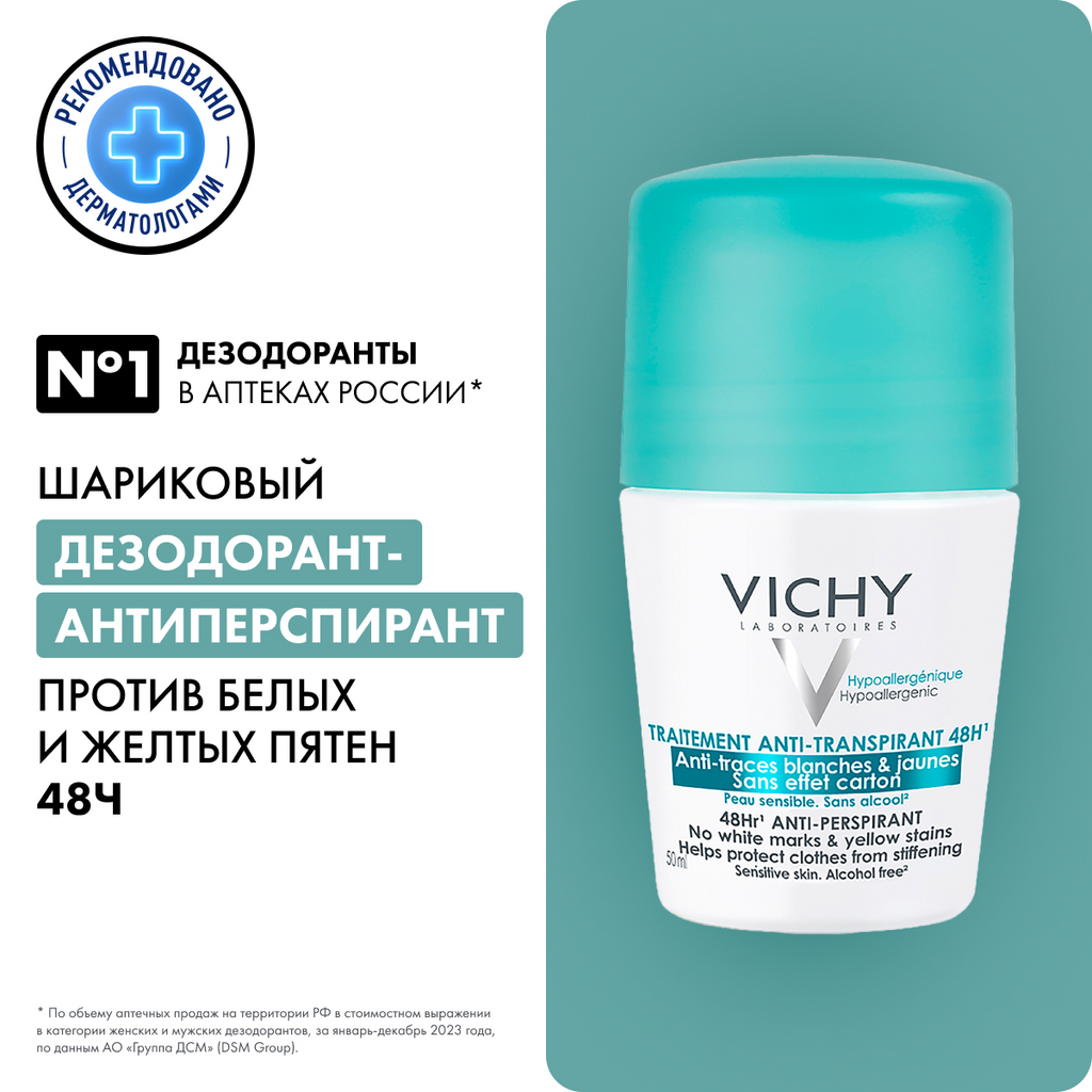 Антиперспирант шариковый Vichy Deodorants против белых и желтых пятен 48ч