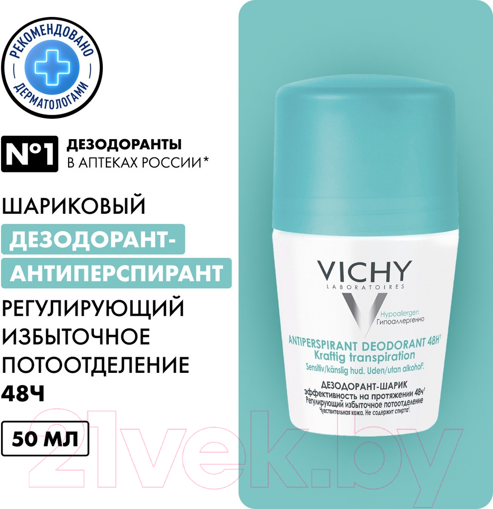 Антиперспирант шариковый Vichy Deodorants против избыточного потоотделения 48ч