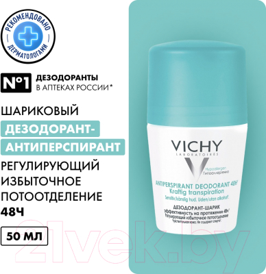 Антиперспирант шариковый Vichy Deodorants против избыточного потоотделения 48ч (50мл)