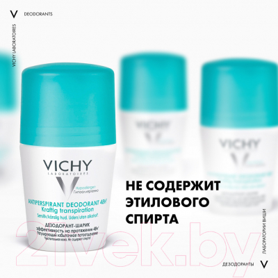 Антиперспирант шариковый Vichy Deodorants против избыточного потоотделения 48ч (50мл)