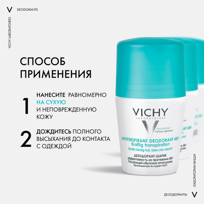 Антиперспирант шариковый Vichy Deodorants против избыточного потоотделения 48ч (50мл)