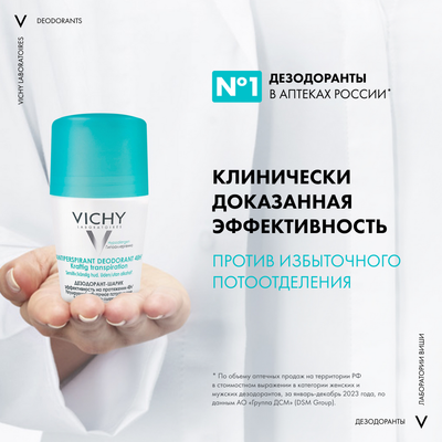 Антиперспирант шариковый Vichy Deodorants против избыточного потоотделения 48ч (50мл)