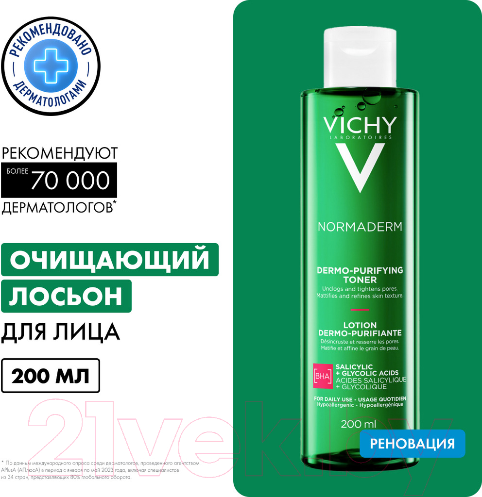 Лосьон для лица Vichy Normaderm сужающий поры