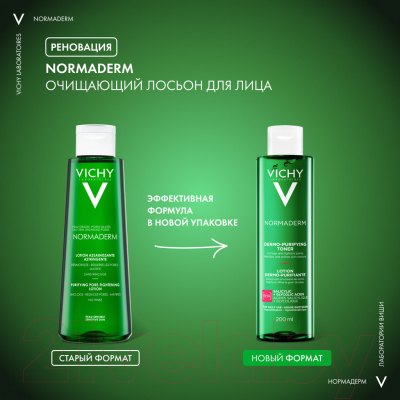 Лосьон для лица Vichy Normaderm сужающий поры (200мл)