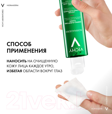 Лосьон для лица Vichy Normaderm сужающий поры (200мл)