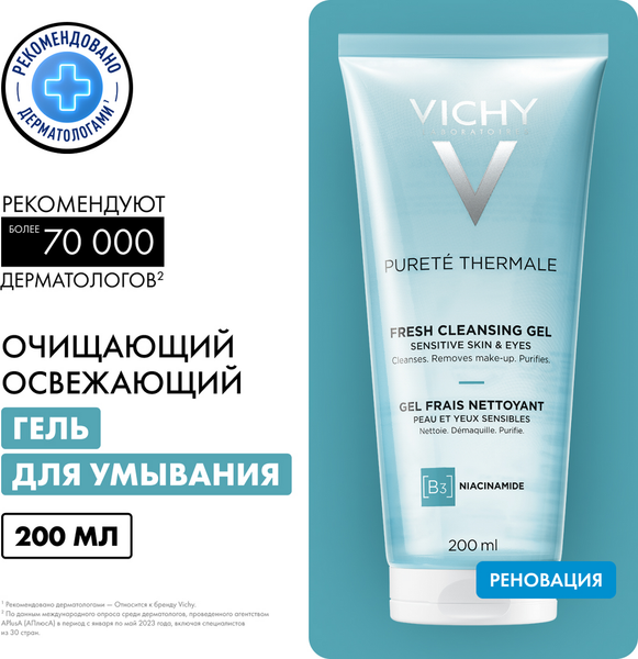 Гель для умывания Vichy Purete Thermale освежающий (200мл)