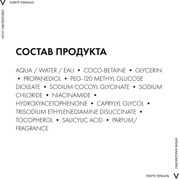 Гель для умывания Vichy Purete Thermale освежающий (200мл)