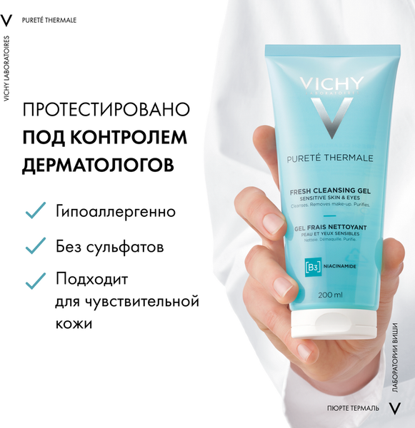 Гель для умывания Vichy Purete Thermale освежающий (200мл)