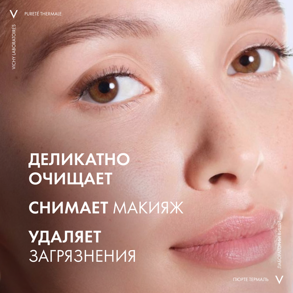 Гель для умывания Vichy Purete Thermale освежающий (200мл)
