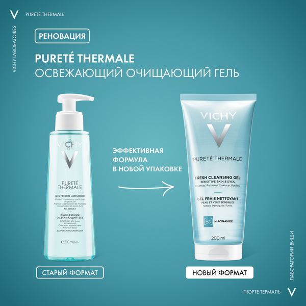 Гель для умывания Vichy Purete Thermale освежающий (200мл)