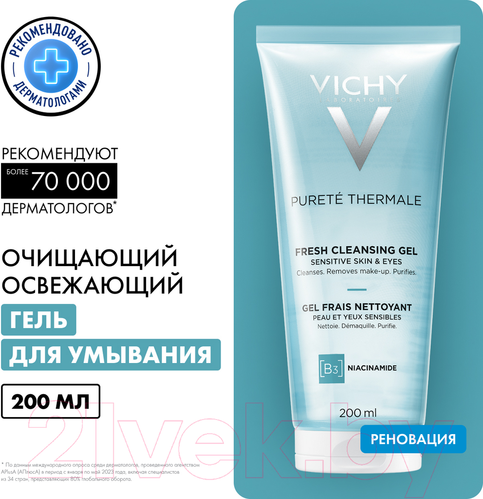 Гель для умывания Vichy Purete Thermale освежающий