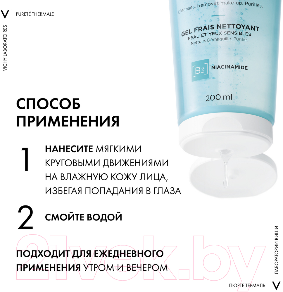 Гель для умывания Vichy Purete Thermale освежающий