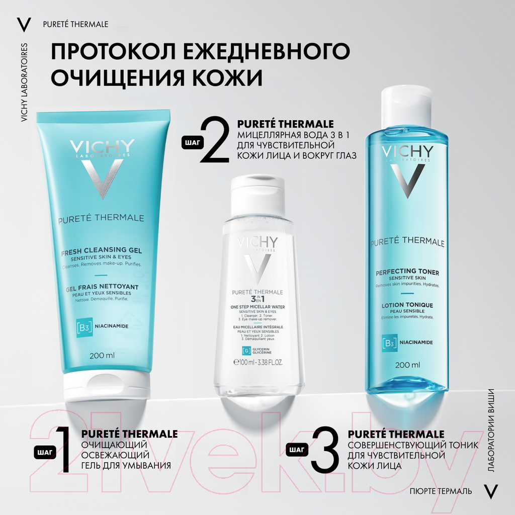 Гель для умывания Vichy Purete Thermale освежающий