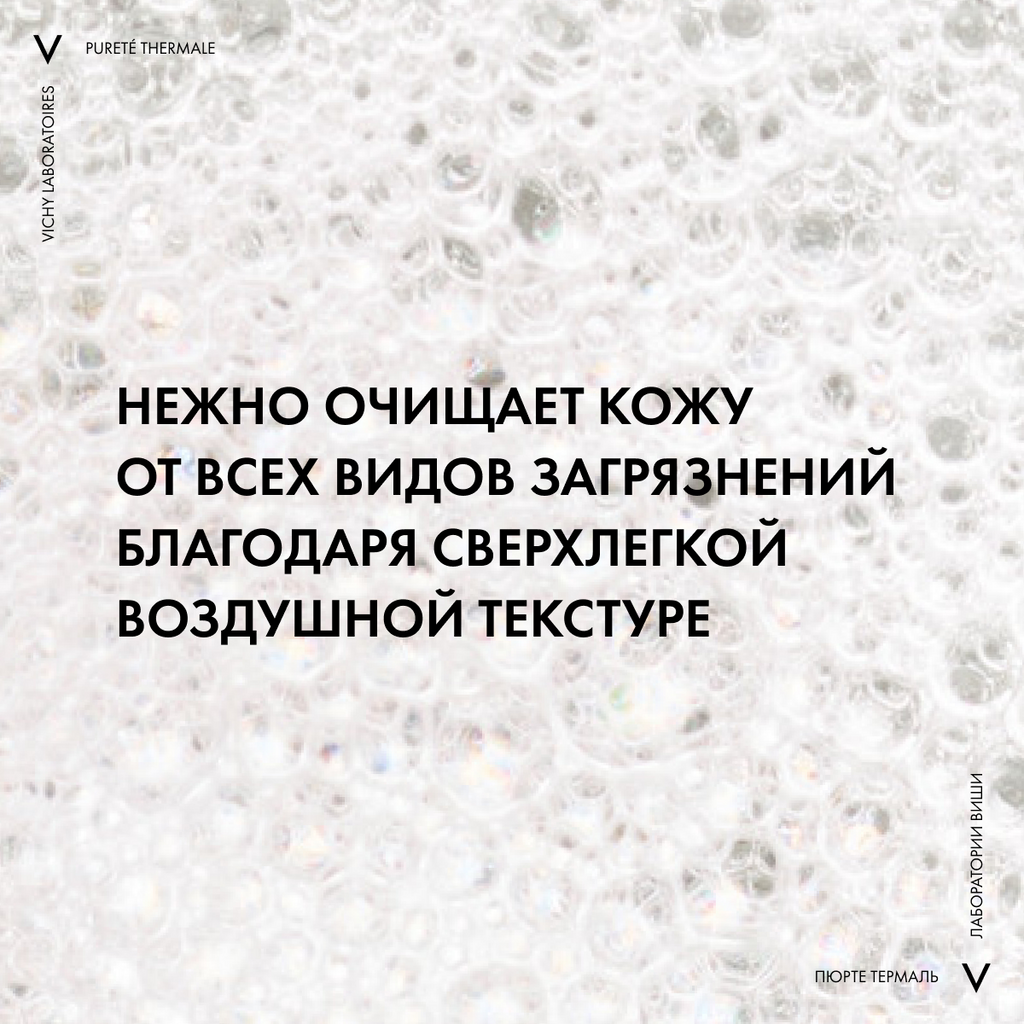 Пенка для умывания Vichy Purete Thermale придающая сияние (150мл)