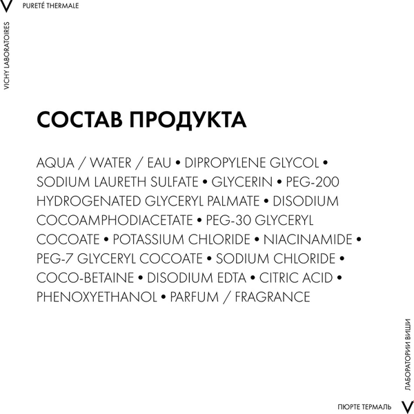Пенка для умывания Vichy Purete Thermale придающая сияние (150мл)
