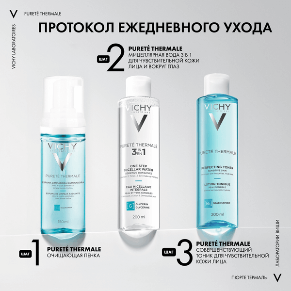 Пенка для умывания Vichy Purete Thermale придающая сияние (150мл)