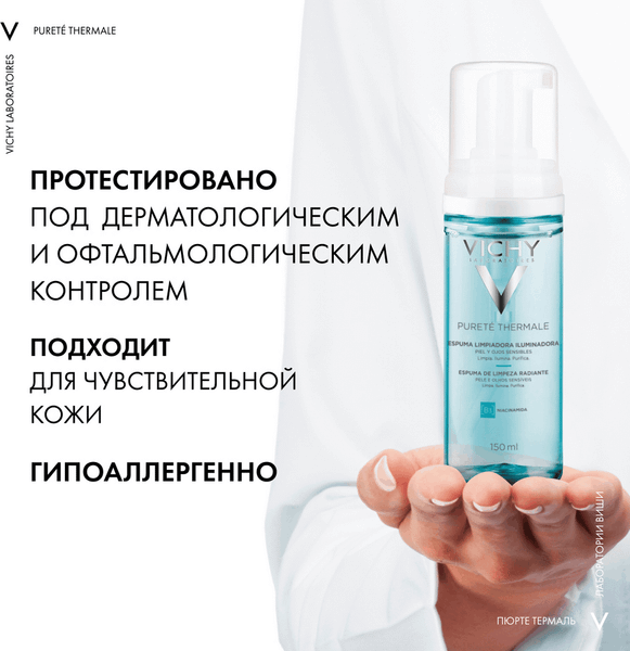 Пенка для умывания Vichy Purete Thermale придающая сияние (150мл)