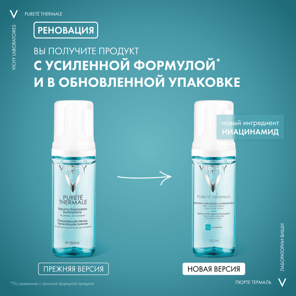 Пенка для умывания Vichy Purete Thermale придающая сияние (150мл)