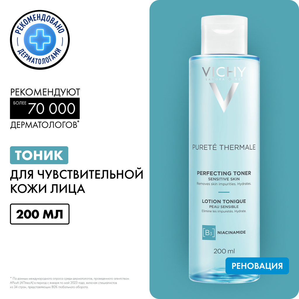 Тоник для лица Vichy Purete Thermale совершенствующий