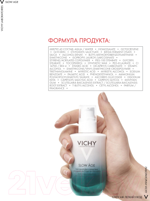 Крем для лица Vichy Slow Age для всех типов кожи (50мл)