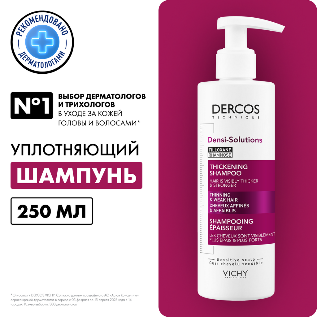 Шампунь для волос Vichy Dercos Densi-Solutions для истонченных и ослабленных волос