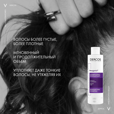 Шампунь для волос Vichy Dercos Neogenic для повышения густоты волос (200мл)