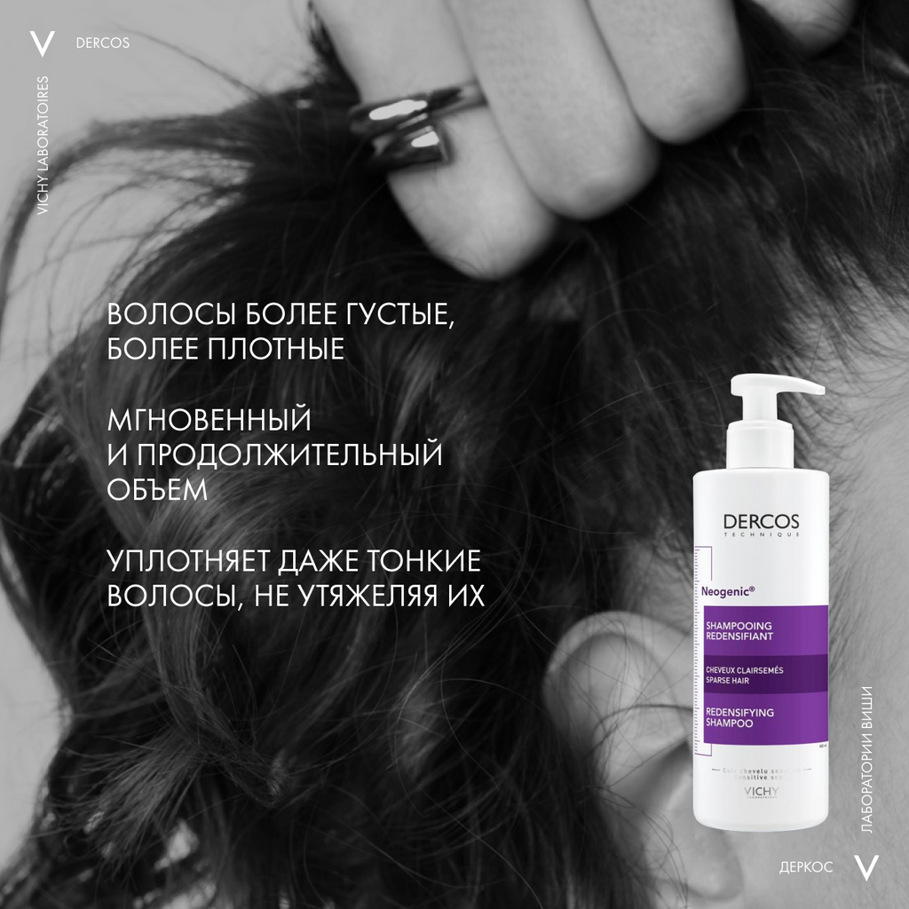 Шампунь для волос Vichy Dercos Neogenic для повышения густоты волос (400мл) — фото 5