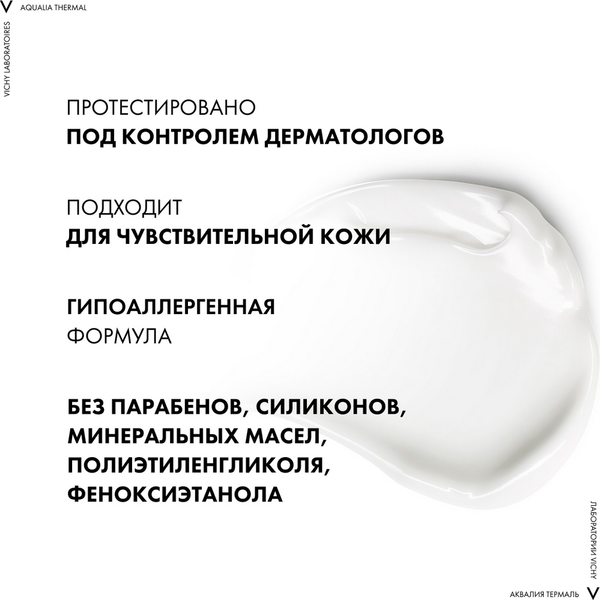 Крем для лица Vichy Aqualia Thermal легкий (50мл)