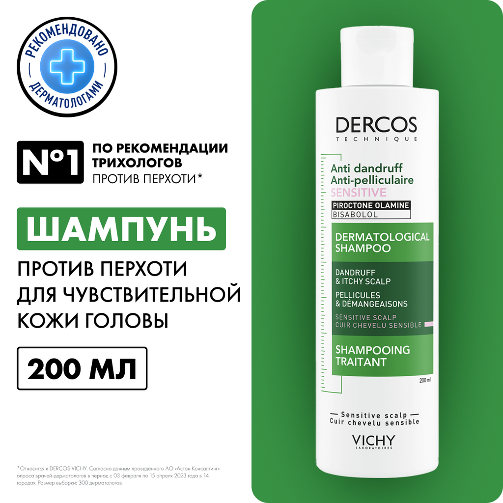 Шампунь для волос Vichy Dercos против перхоти для чувствительной кожи