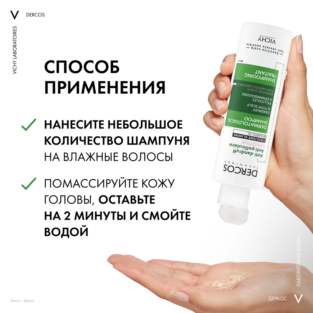 Шампунь для волос Vichy Dercos против перхоти для чувствительной кожи