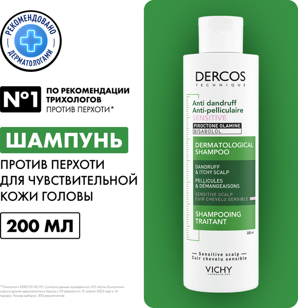 Шампунь для волос Vichy Dercos против перхоти для чувствительной кожи (200мл)