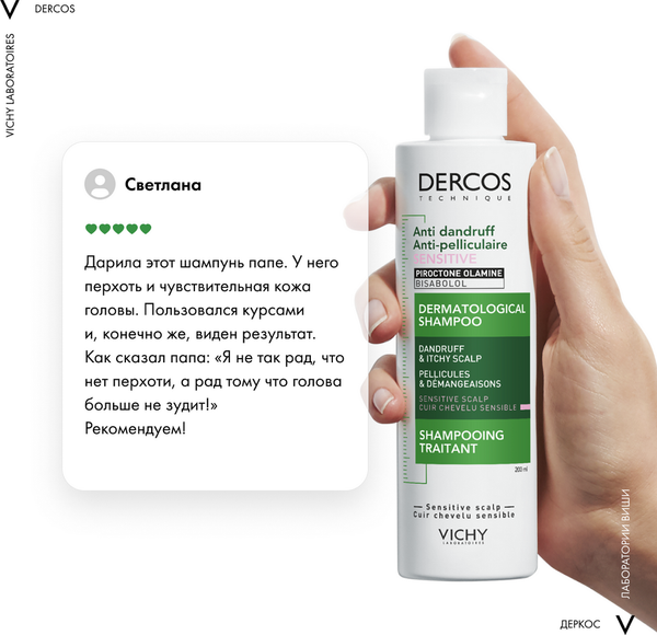 Шампунь для волос Vichy Dercos против перхоти для чувствительной кожи (200мл)