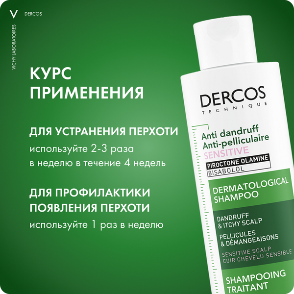 Шампунь для волос Vichy Dercos против перхоти для чувствительной кожи (200мл)