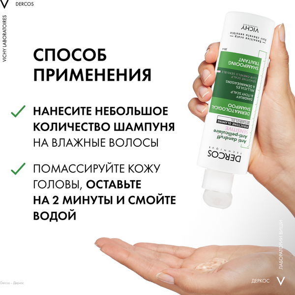 Шампунь для волос Vichy Dercos против перхоти для чувствительной кожи (200мл)